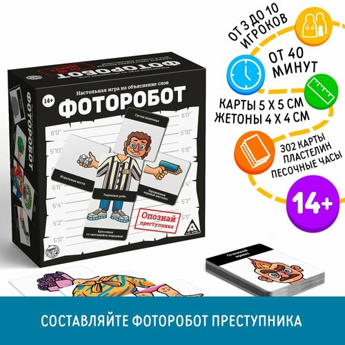 Настольная игра на объяснение слов «Фоторобот», 300 карт, 14+ настольная игра на объяснение слов фоторобот 14 лас играс 6939374