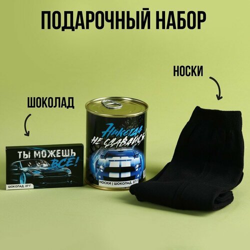 Набор Никогда не сдавайся носки шоколад 10051781 501₽