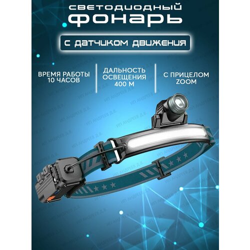 фото Налобный светодиодный фонарь с датчиком движения ht-117 zhiyu