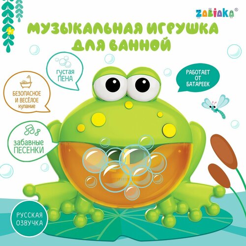 Музыкальная игрушка для ванной «Любимый друг: Лягушка», звук, русские песенки