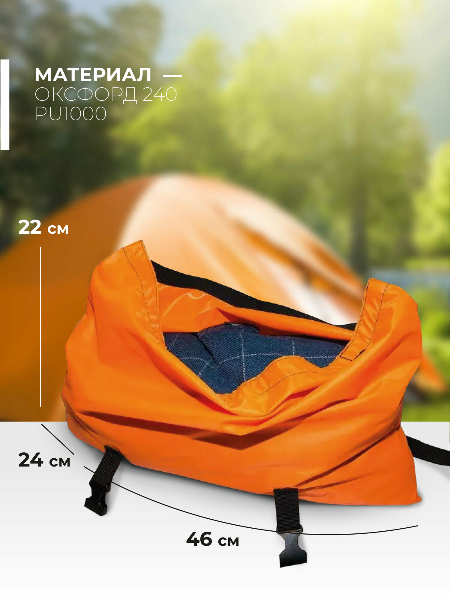 Чехол для палатки и снаряжения Две сосны оранжевый размер L 22 л