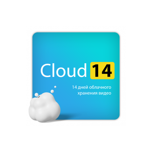 Тариф ivideon Cloud 14 на 12 месяцев для одной камеры