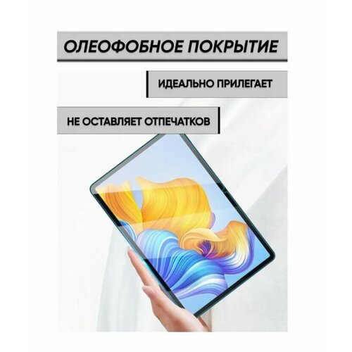 Защитное олеофобное стекло для планшета HONOR Pad X9 2023/X8 Pro 11.5