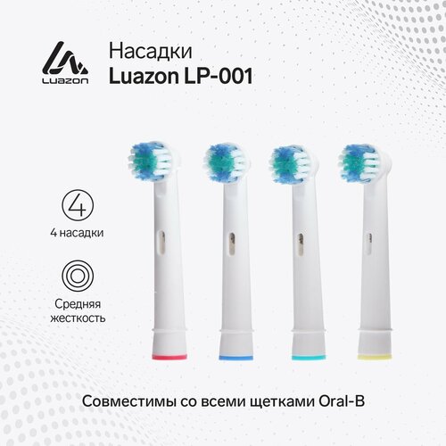 Насадка Luazon LP-001, для зубной щётки Oral B, 4 шт в наборе насадки 5lights eb58 x charcoal для электрической зубной щетки oral b совместимые средней жесткости 4 штуки черные