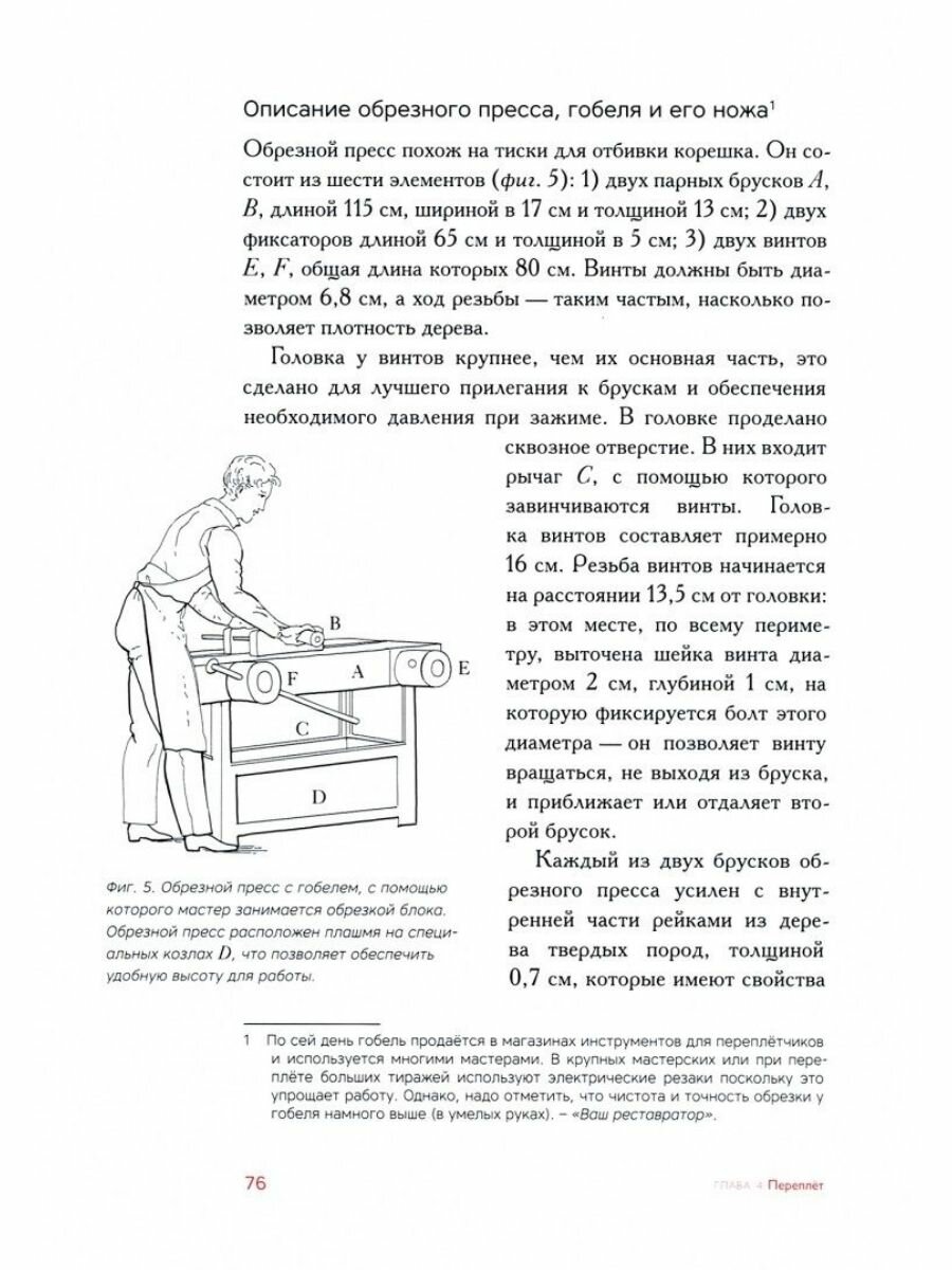 Учебник переплетного дела во всех его аспектах - фото №3