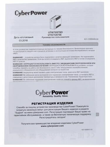 Интерактивный ИБП CyberPower UTI875E черный 425 Вт - фото №15