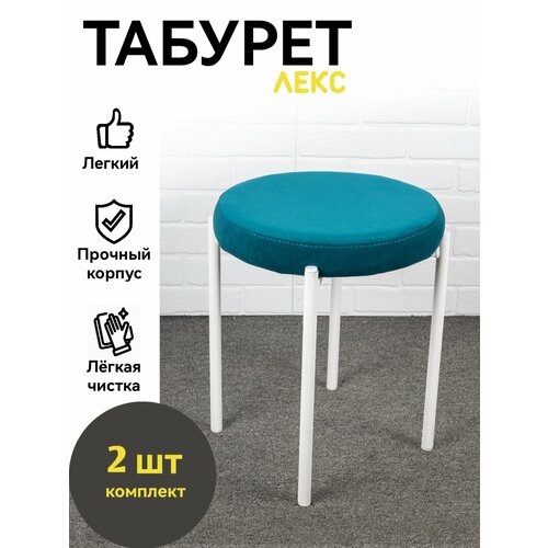 Табуретки мягкие для кухни, 2 шт, Azzurro mebel, синий, белые ножки