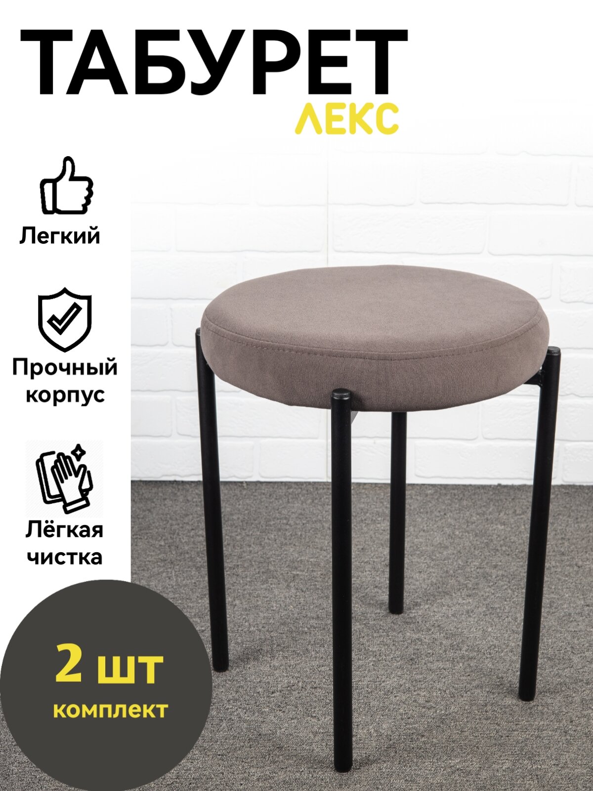 Табуретки мягкие для кухни, 2 шт, Azzurro mebel, серо-коричневый, черные ножки