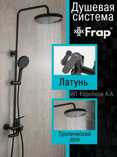 Изображение товара Душевая система F2417-6 черная