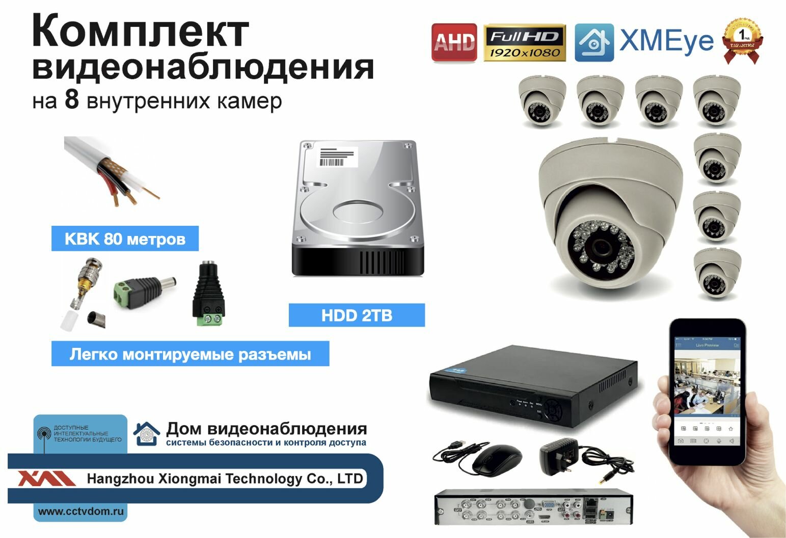 Полный готовый комплект видеонаблюдения на 8 камер Full HD (KIT8AHD300W1080P_HDD2TB_KVK)