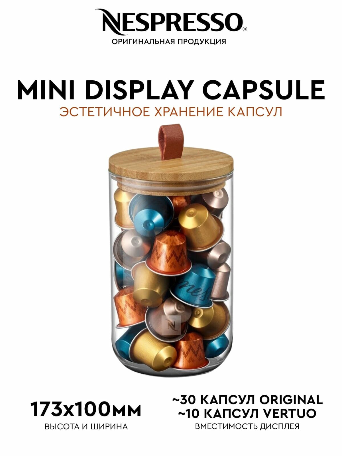 Mini Display Capsule Nespresso - эстетичное хранение капсул для кофемашины