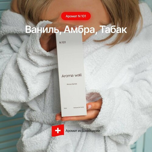 Ароматизатор для дома с пряным ароматом, диффузор, парфюм с палочками Aroma wall Prime Series