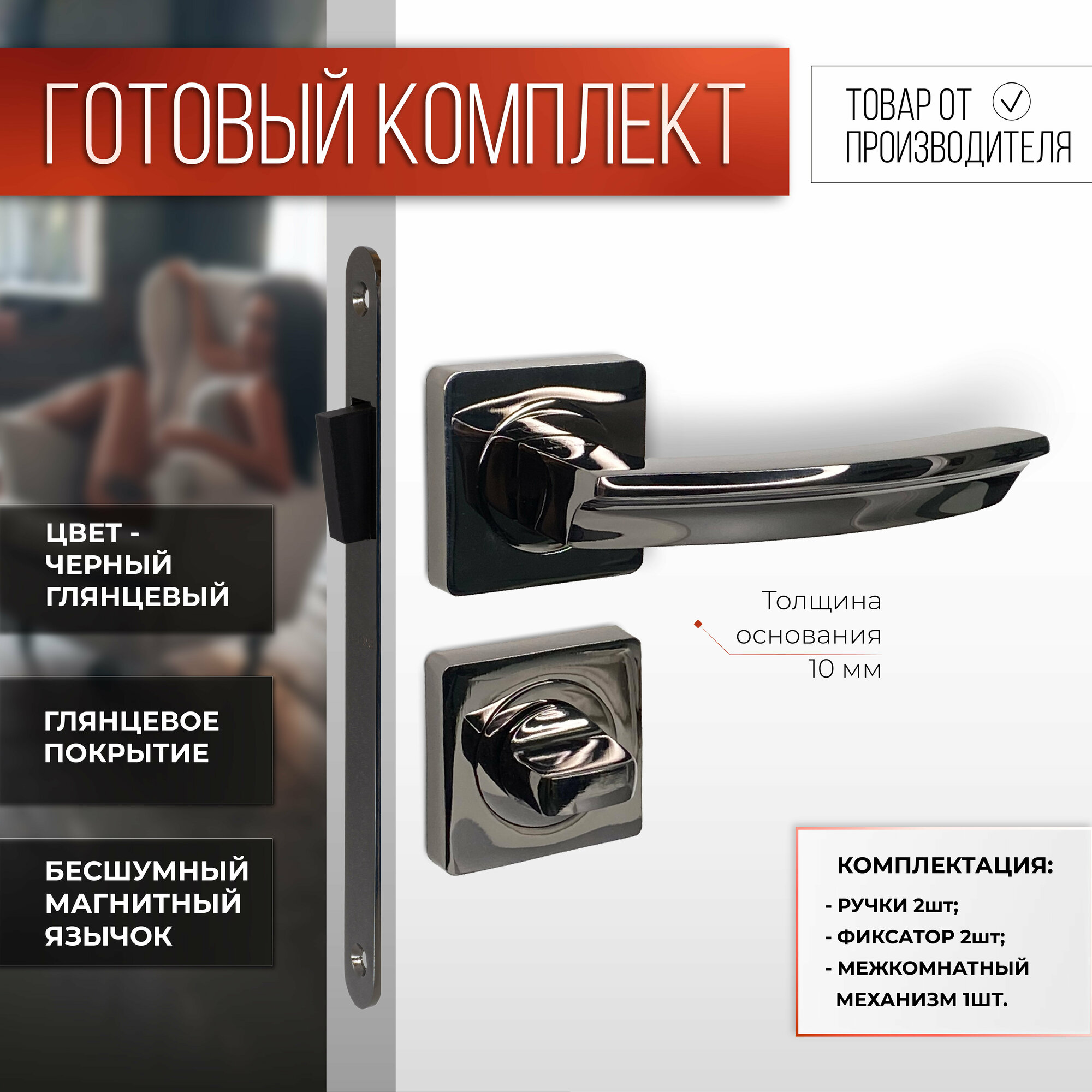 фото Ручка дверная VETTORE R06.081 BN + Завертка дверная BK 0605 BN+ врезной замок WC 410 B-S Magnet BN (Черный глянцевый) комплект для межкомнатной двери