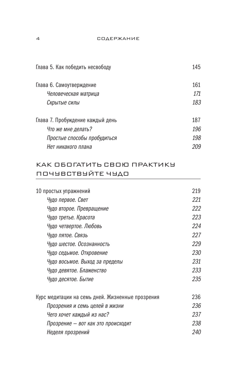 Абсолютная медитация. Путь к осознанной и полной жизни - фото №4