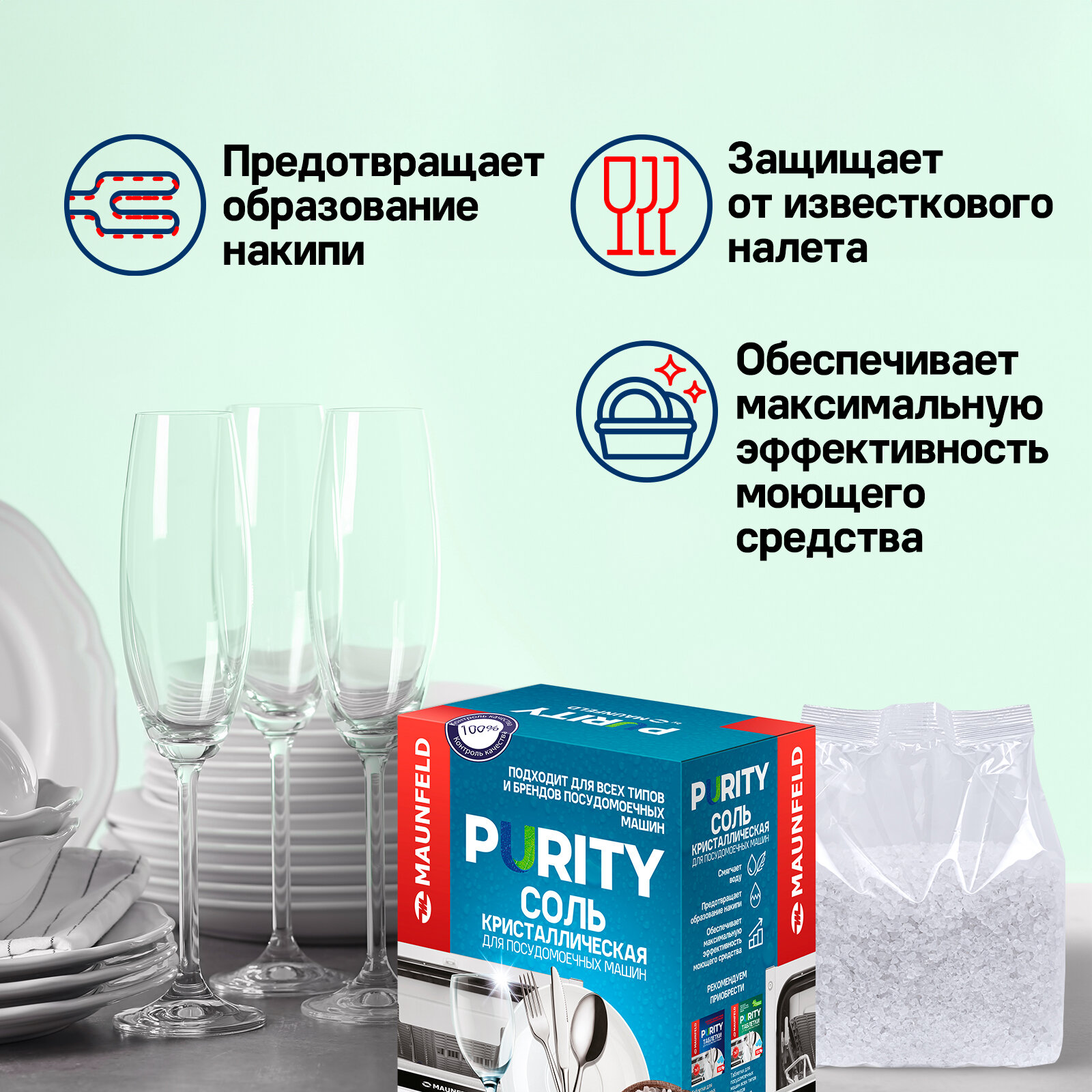 Соль для посудомоечных машин MAUNFELD Purity MDS1500 — фото 1