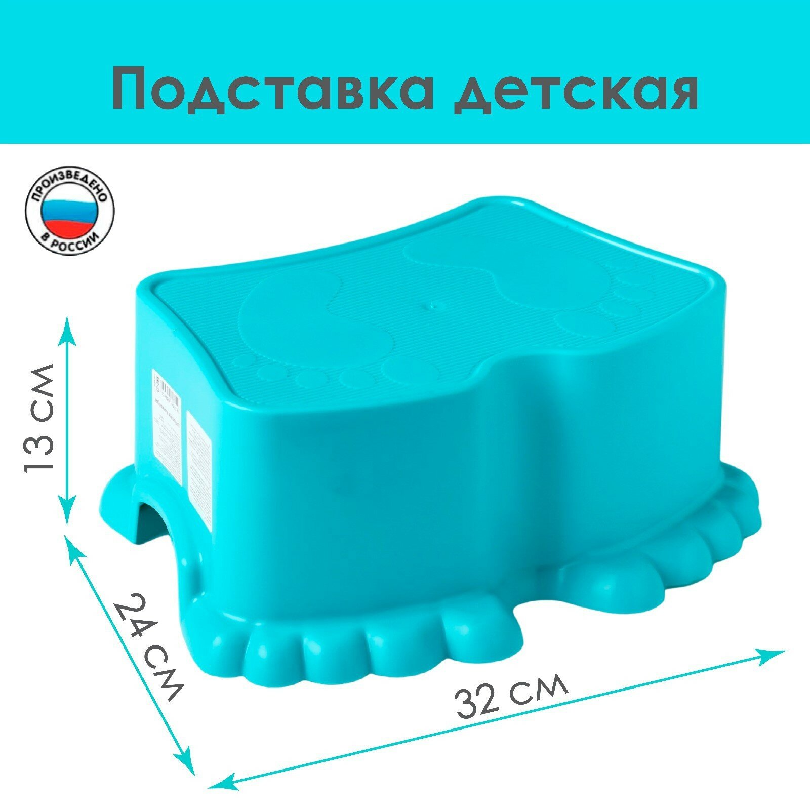 Табурет - подставка детский Ора, 32×24×13 см, бирюза