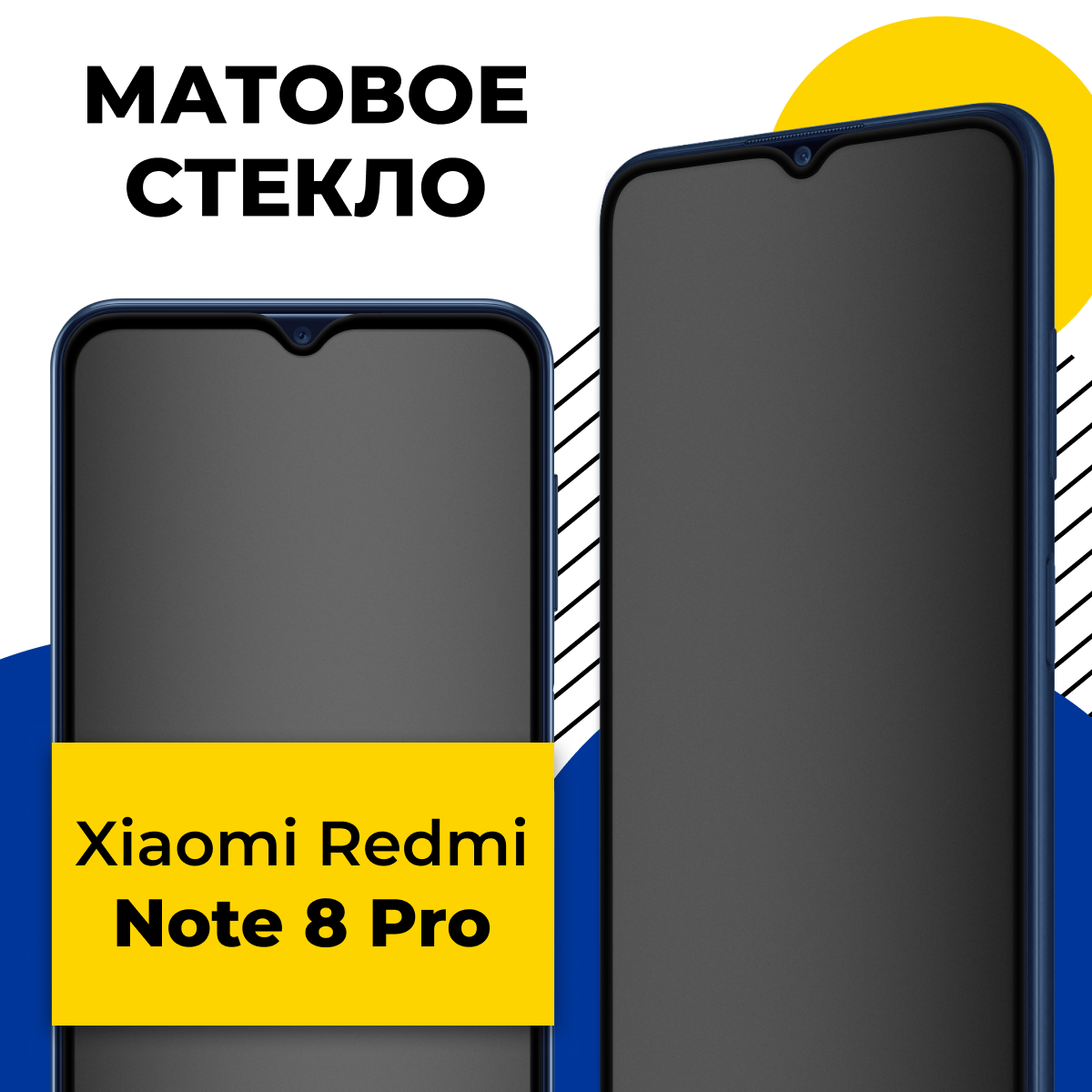 Матовое защитное стекло для телефона Xiaomi Redmi Note 8 Pro / Противоударное стекло 2.5D на смартфон Сяоми Редми Нот 8 Про с олеофобным покрытием