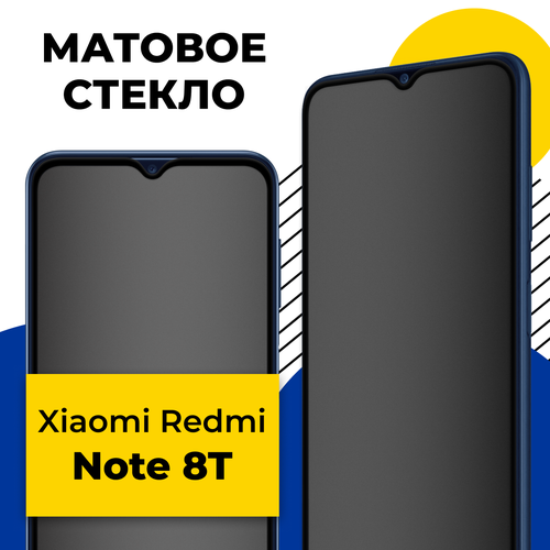 Матовое защитное стекло для телефона Xiaomi Redmi Note 8T / Противоударное закаленное стекло на смартфон Сяоми Редми Нот 8Т с олеофобным покрытием бесцветный