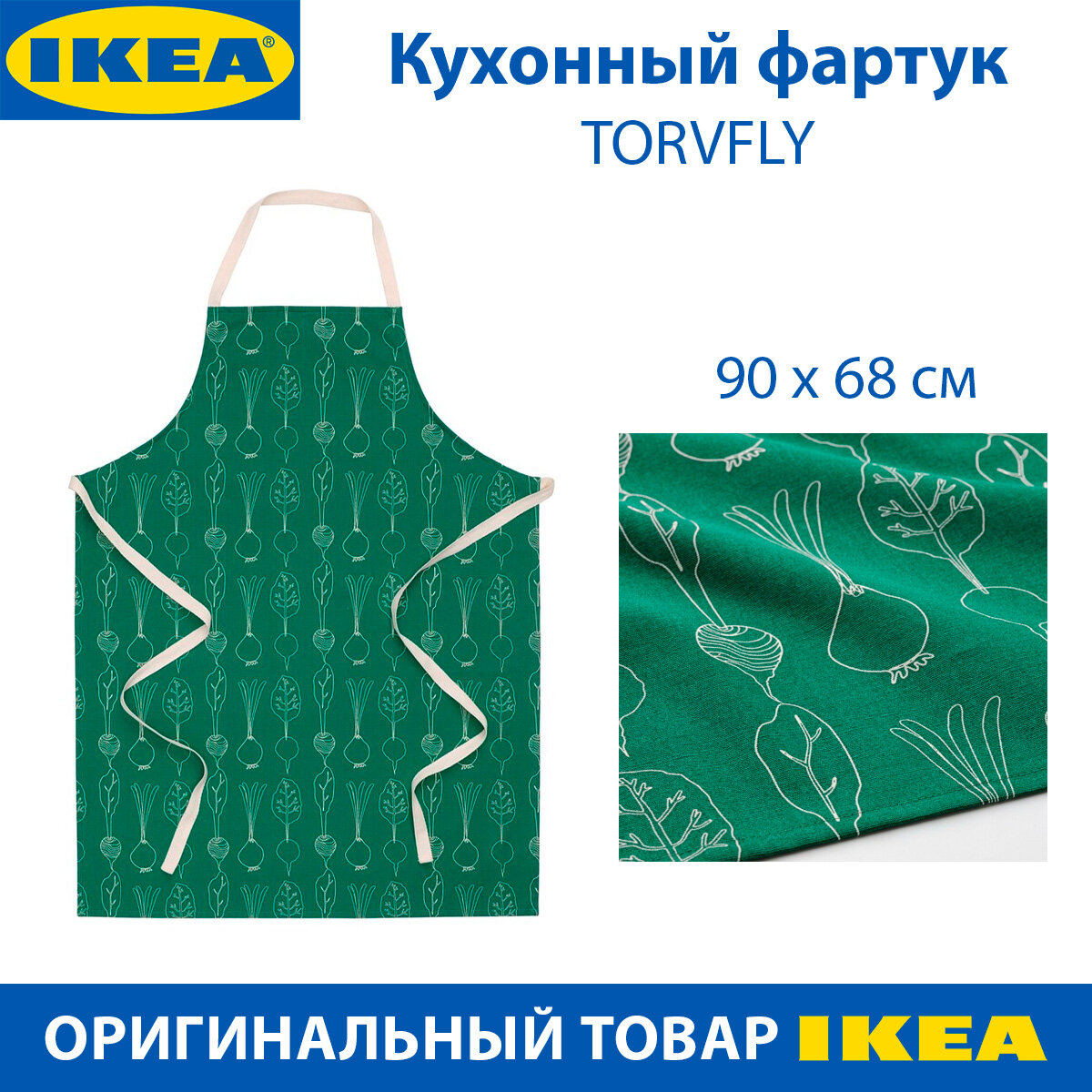 фото Кухонный фартук IKEA - TORVFLY (товрфлю), из хлопка, цвет зеленый, 90 х 68 см, 1 шт.