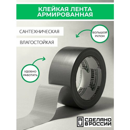 Армированный строительный скотч