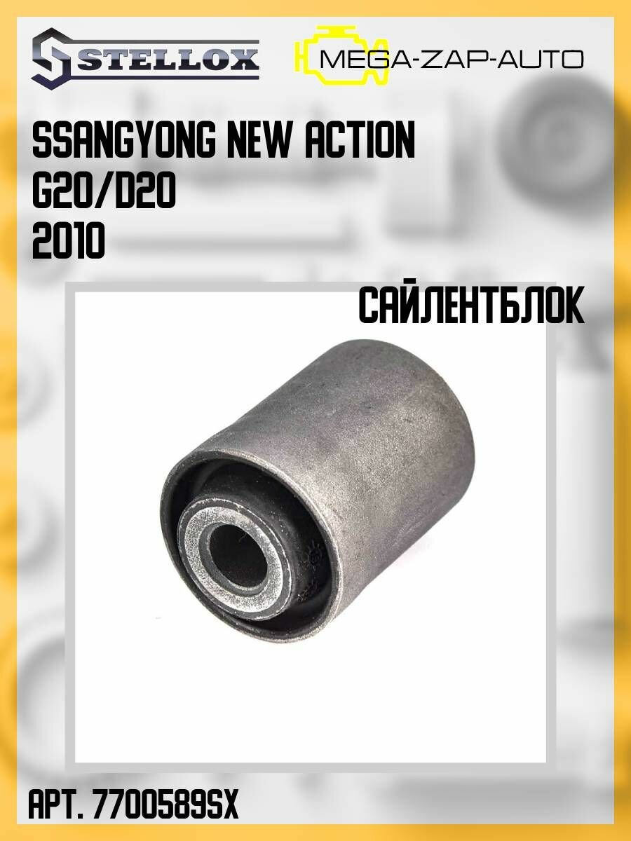 77-00589-SX Сайлентблок кулака заднего Санйонг / Ssangyong New Action G20/D20 2010