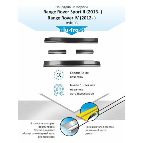 Накладки на пороги для Рендж Ровер Спорт 2, Рендж Ровер 4 / Range Rover Sport II (2013- ), Range Rover IV (2012- )style 08