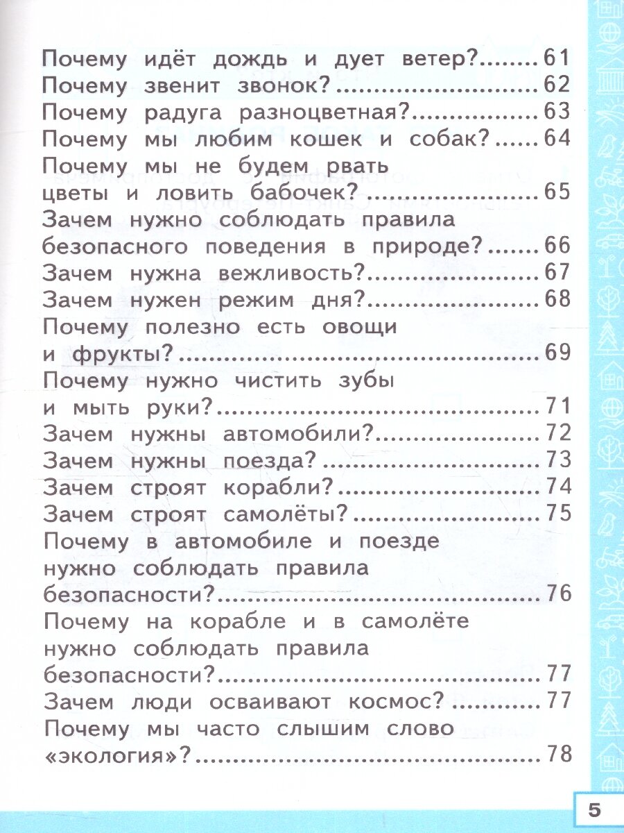 Окружающий мир. 1 класс. Тренажёр. К учебнику А. А. Плешакова. ФГОС - фото №3