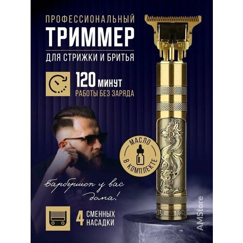 Машинка для стрижки волос Триммер для бороды и усов 89900₽