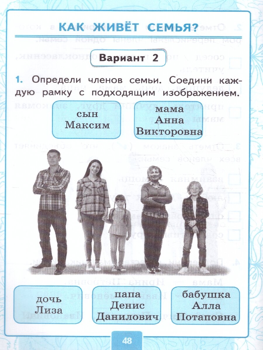 Окружающий мир. 1 класс. Контрольные работы к учебнику А. А. Плешакова. Часть 1 - фото №4