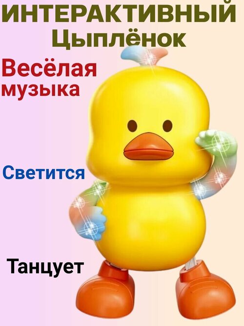 Игрушка интерактивная Петушок музыкальный, танцует, светиться