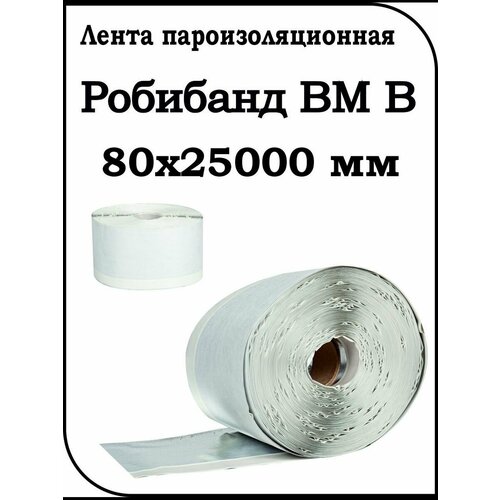 Лента пароизоляционная ВМ В 80х25000 мм
