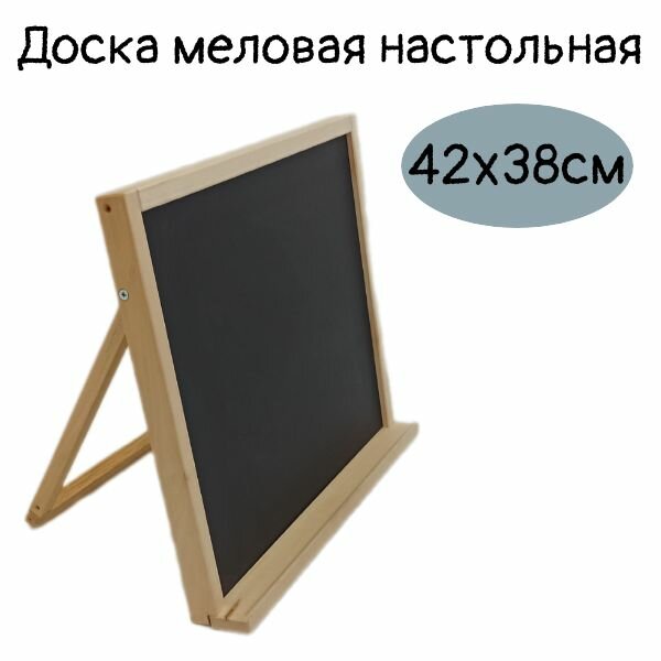 Доска меловая настольная А3 42x38см с полочкой из дерева для рисования