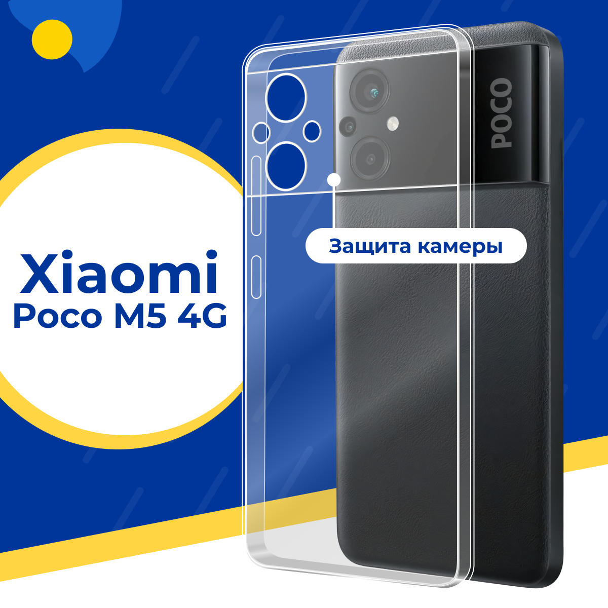 Противоударный силиконовый чехол для телефона Xiaomi Poco M5 4G / Тонкий чехол с защитой камеры на Сяоми Поко М5 4Г / Прозрачный