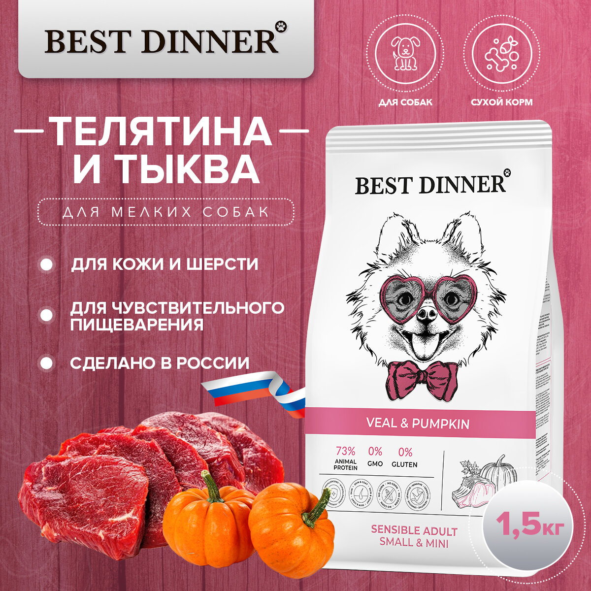 Сухой корм для собак Бест Диннер Best Dinner Эдалт Мини с Телятиной и Тыквой - 1,5 кг