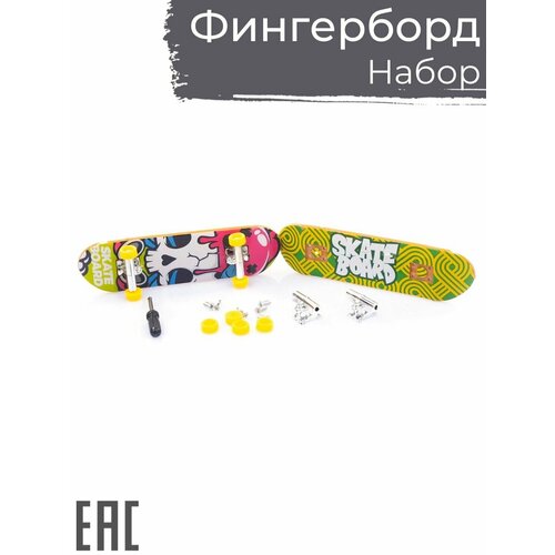 Набор фингерборд 2 шт Скейтборд для пальцев антистресс игрушка 299₽