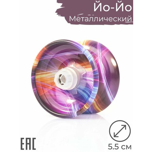 Йо-йо металлический развивающий Yo-Yo игрушка антистресс Цвет-сюрприз 349₽