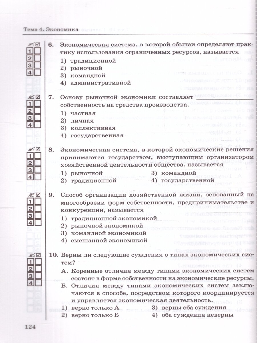 Тесты по обществознанию. 8 класс. К учебнику Л.Н. Боголюбова и др. - фото №5