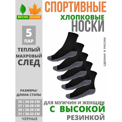 Термоноски САРТЭКС, 5 пар, размер 29, черный