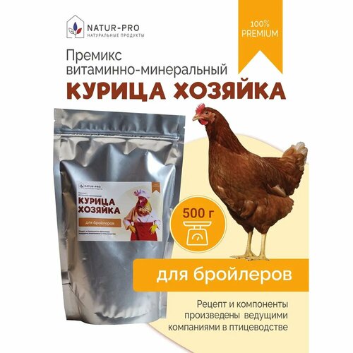 Витаминно-минеральная добавка (Премикс) NATUR-PRO Курица-хозяйка для бройлеров 500гр. добавка кормовая домашний бройлер 800гр 4 упаковки