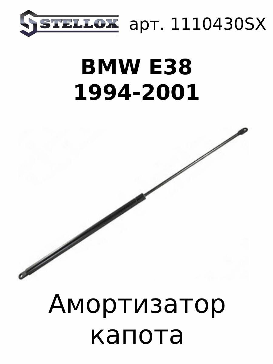 11-10430-SX Амортизатор капота стальной капот BMW E38 1994-2001