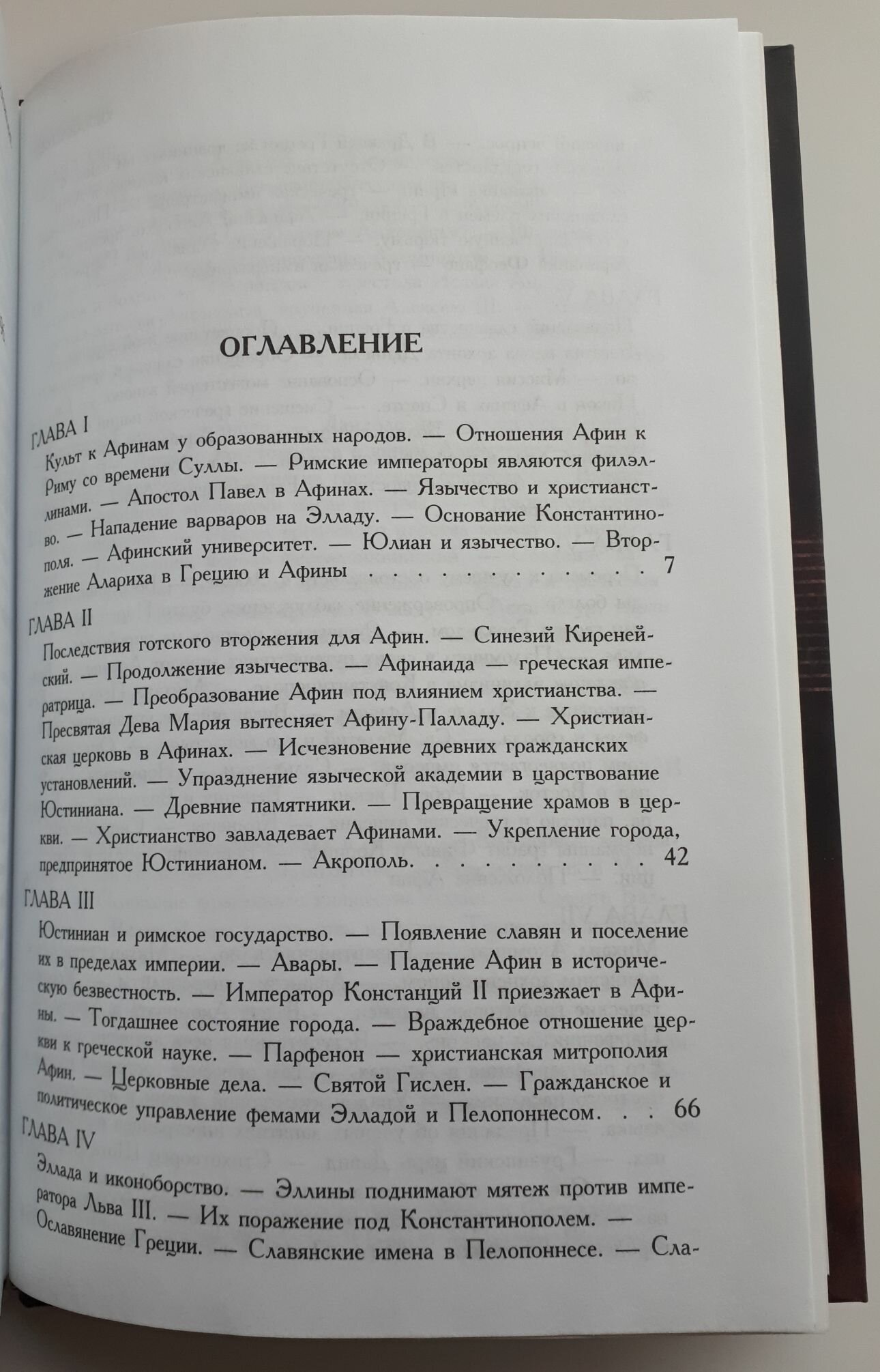 История города Афин в Средние века - фото №2