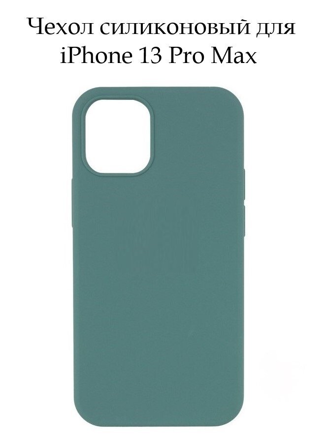 Силиконовый чехол с эффектом Soft Touch для iPhone 13 Pro Max с логотипом/ Айфон 13 Про Макс, цвет темно-зеленый