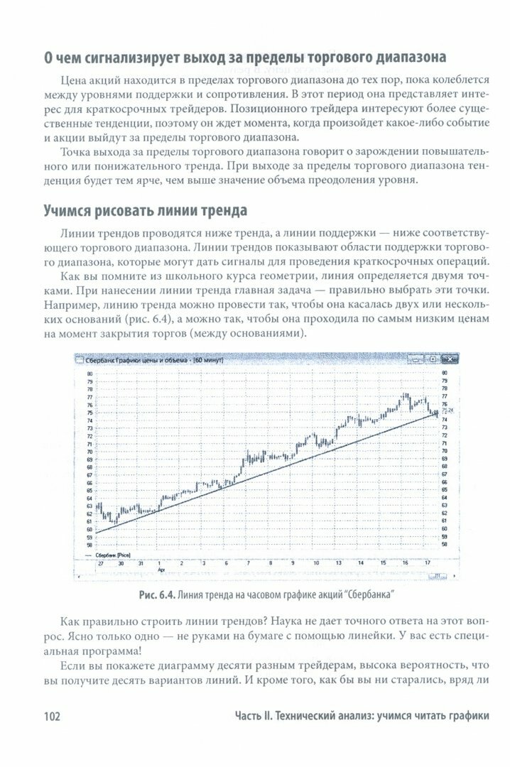 Как заработать на бирже (Лукашевич Татьяна (соавтор), Петров Константин Николаевич) - фото №2