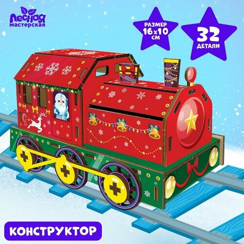 Сборная модель-поезд Новогодний паровоз, (П1050)