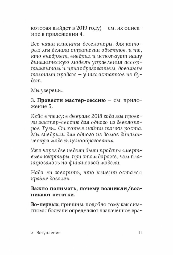 Ликвидация. 22 способа продать непроданное и непродающееся - фото №16