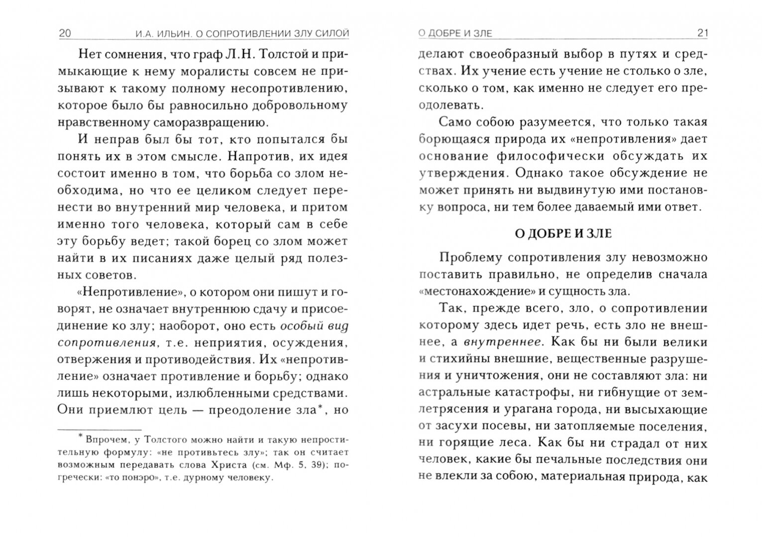 О сопротивлении злу силой (Ильин Иван Александрович) - фото №11