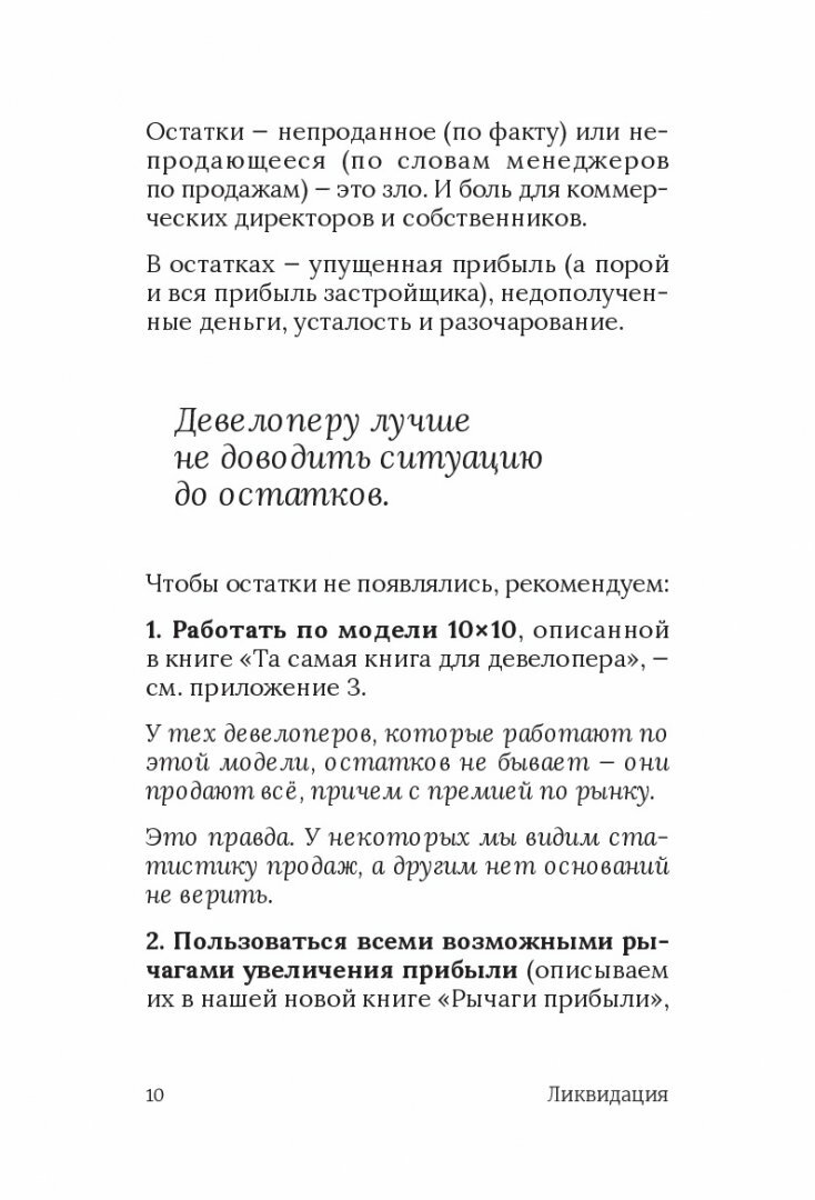 Ликвидация. 22 способа продать непроданное и непродающееся - фото №13