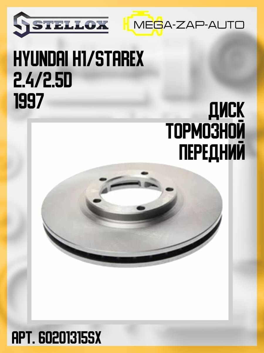 6020-1315-SX Диск тормозной передний Хёнда / Hyundai H1/Starex 2.4/2.5D 1997