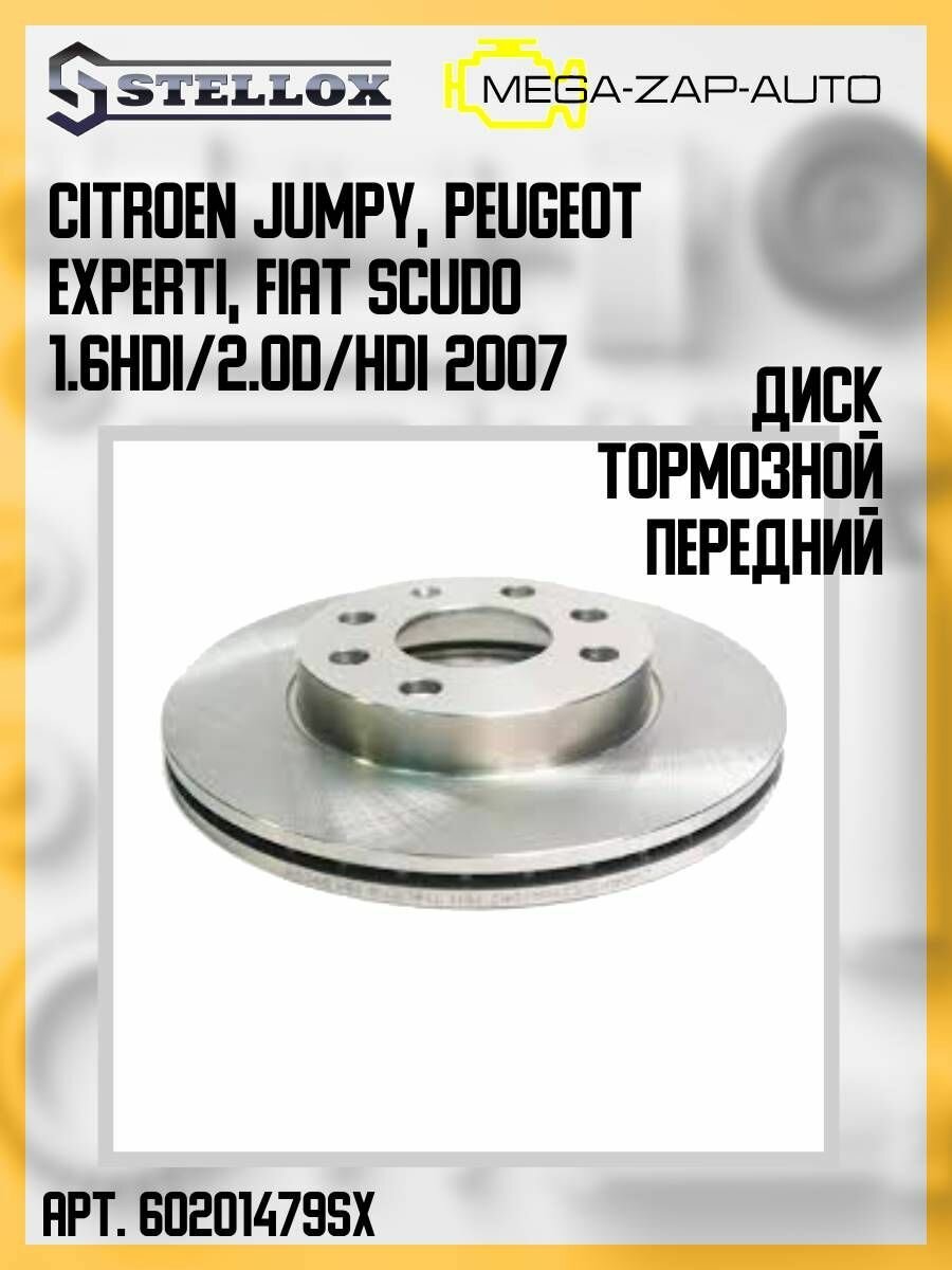 6020-1479-SX Диск тормозной передний Ситроен / Citroen Jumpy, Пежо / Peugeot Experti, Fiat Scudo 1.6HDi/2.0D/HDi 2007