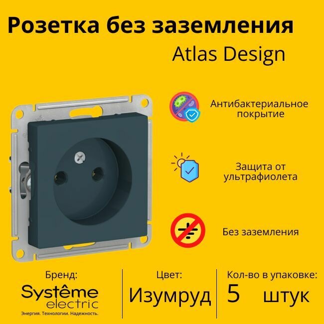 Розетка электрическая Systeme Electric Atlas Design без заземления, без рамки, Изумруд ATN000841 - 5 шт.